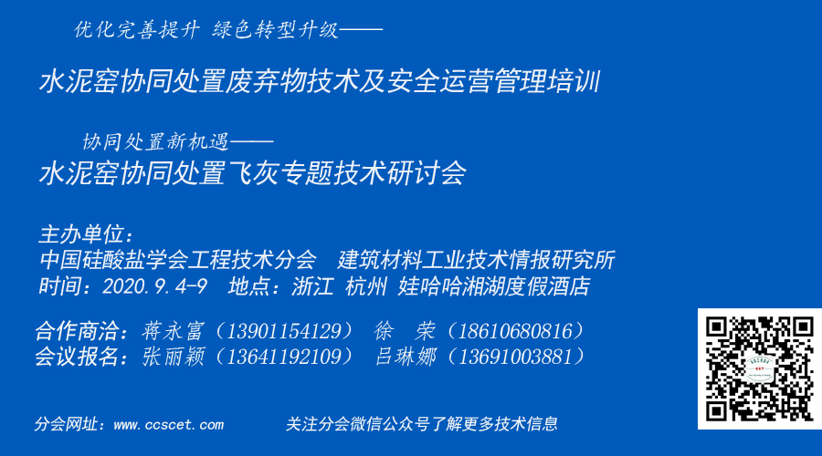 分會到河北易縣京蘭水泥開展技術交流