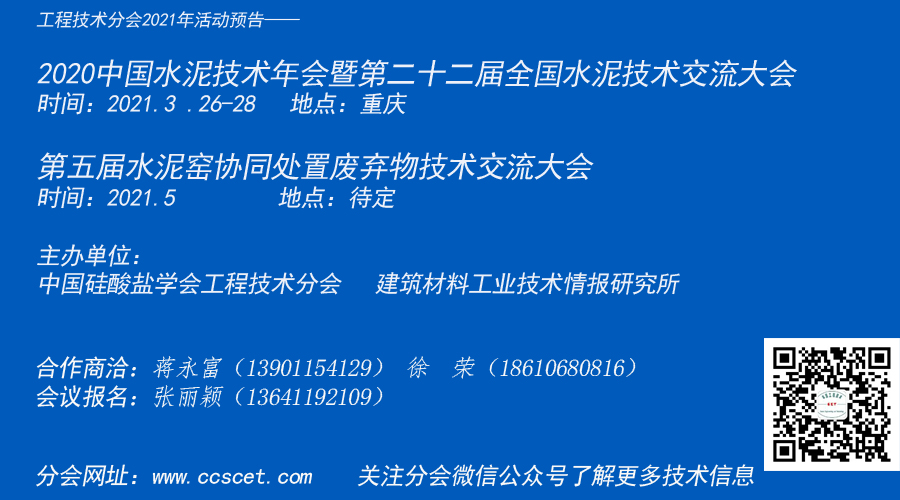 建筑材料工業技術情報研究所到廣西貴港調研并開展合作洽談