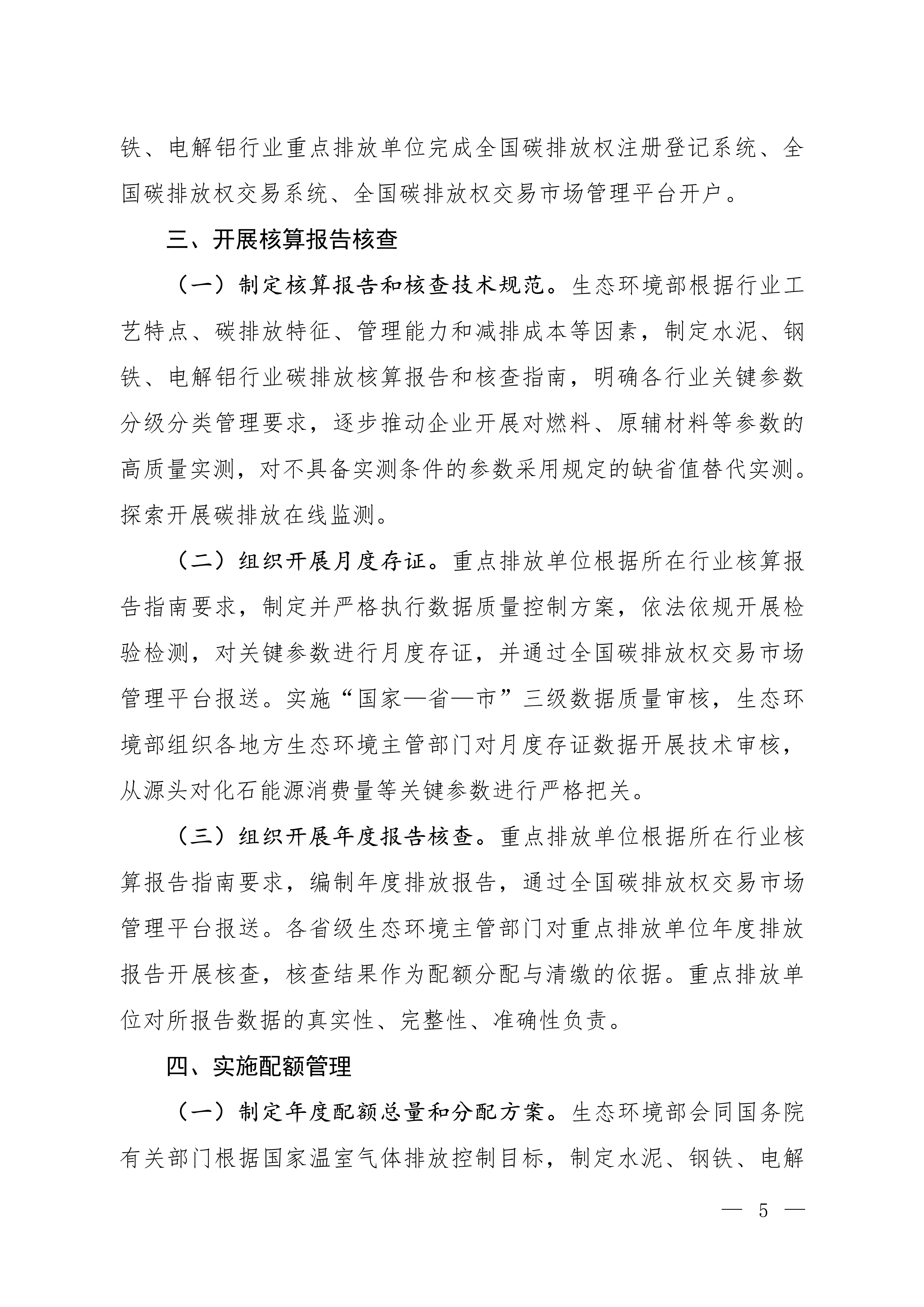 全國碳排放權交易市場覆蓋水泥、鋼鐵、電解鋁行業工作方案（征求意見稿）(1)_3